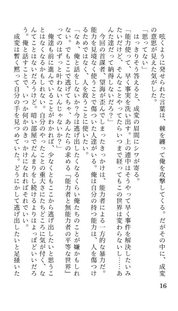 取調調書”成変 研太”【超常事変】