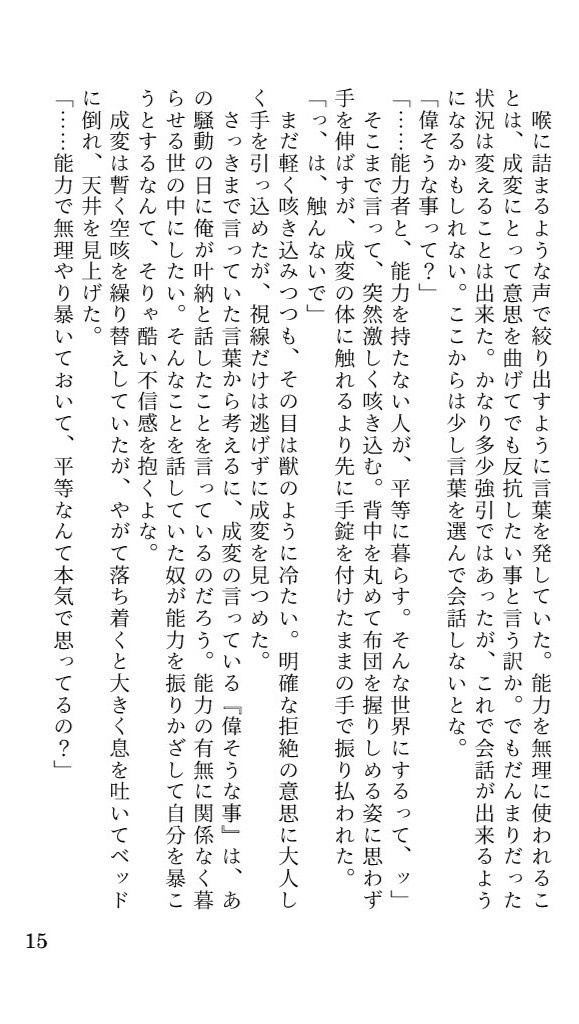 取調調書”成変 研太”【超常事変】