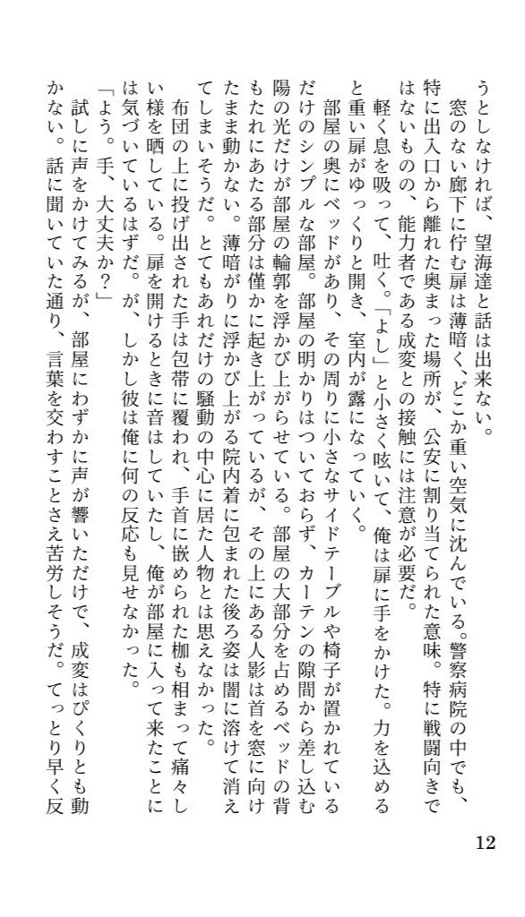 取調調書”成変 研太”【超常事変】