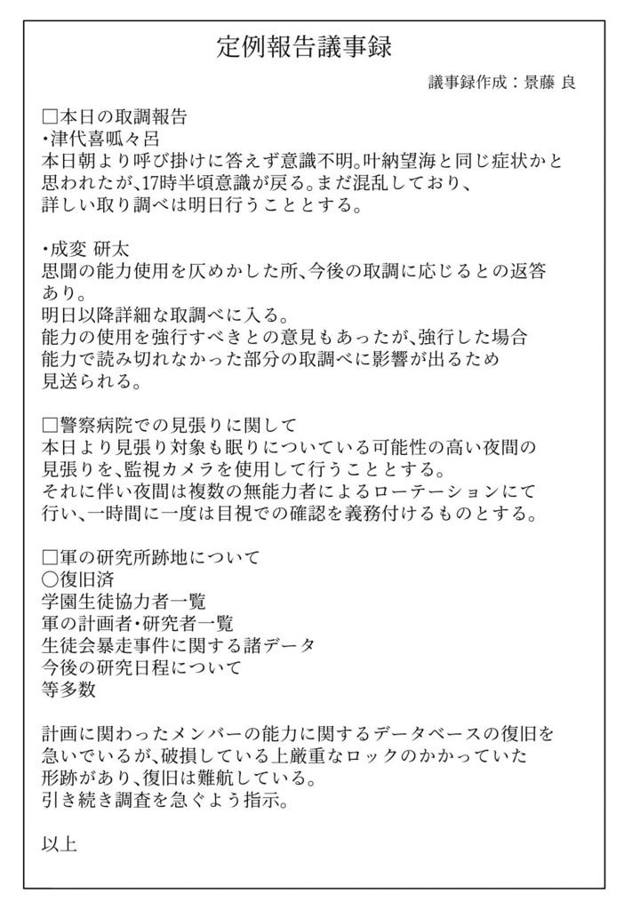 取調調書”成変 研太”【超常事変】