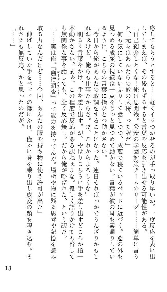 取調調書”成変 研太”【超常事変】