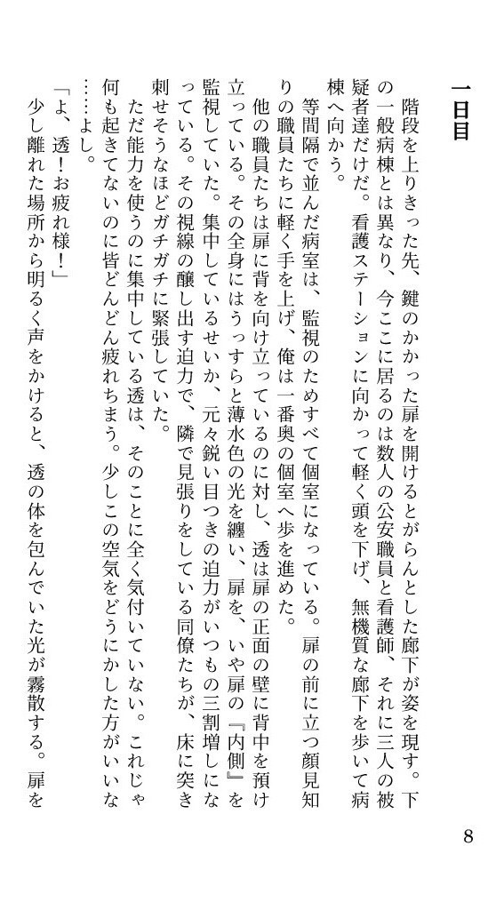 取調調書”成変 研太”【超常事変】