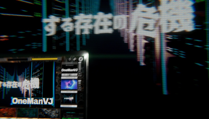 OneManVJ 全自動ポン出しVJソフト|Mac &Win|定価 ¥7,800 ➔ 今だけ【¥4,500】