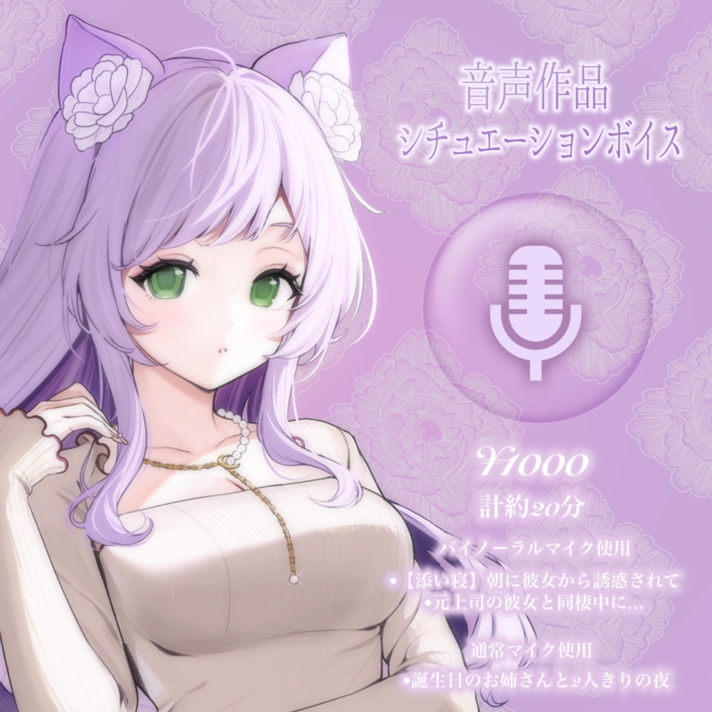 2nd Birthday シチュエーションボイス+PC壁紙生誕イラスト