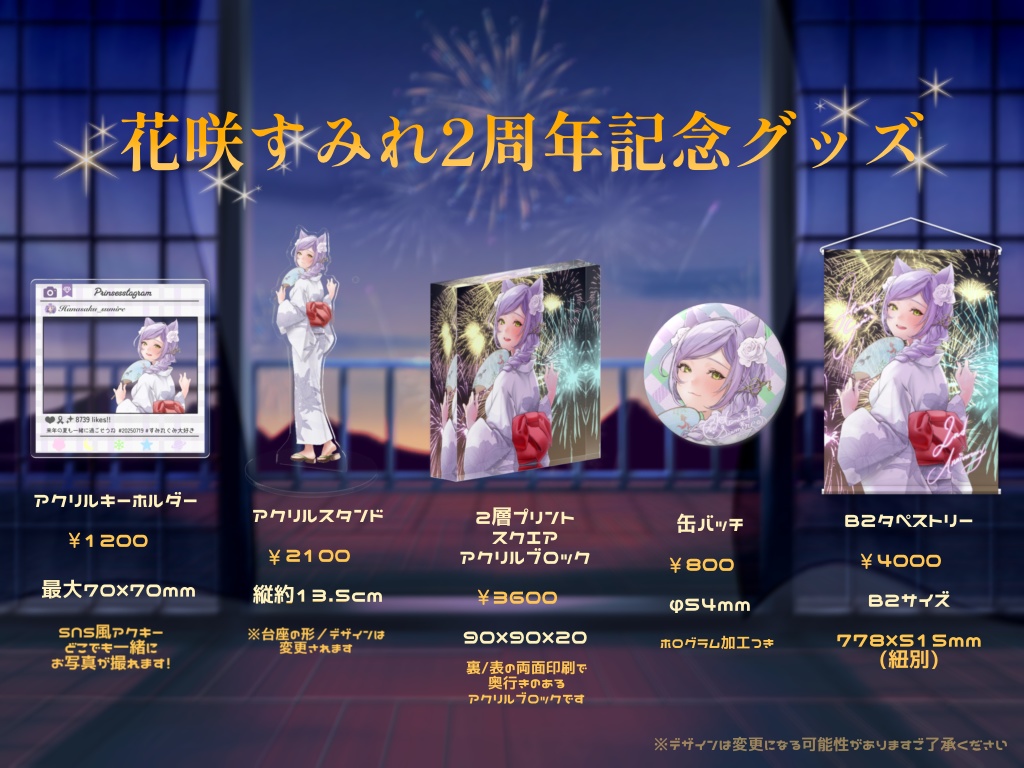 ゆかた全身アクリルスタンド