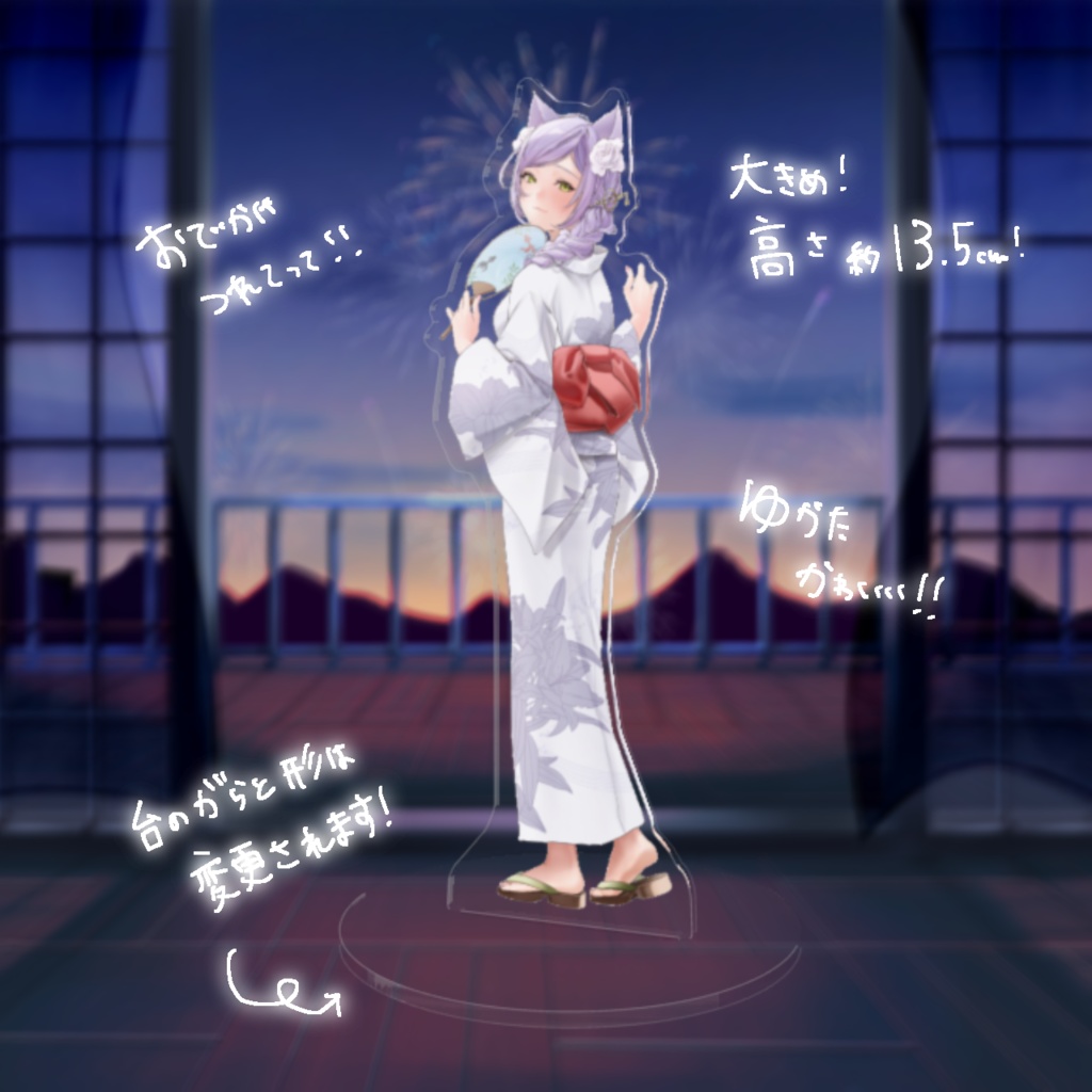 ゆかた全身アクリルスタンド