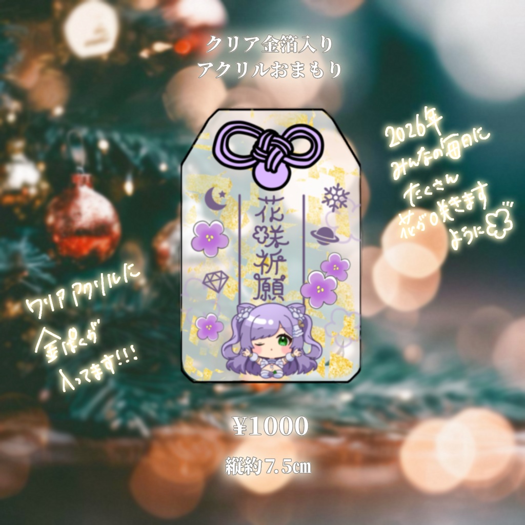 クリア金箔入りアクリルおまもり(単品)