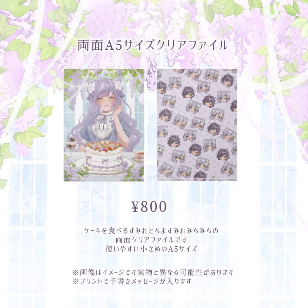 【受注生産】一部グッズ単品ページ🌸花咲すみれ生誕グッズ2026