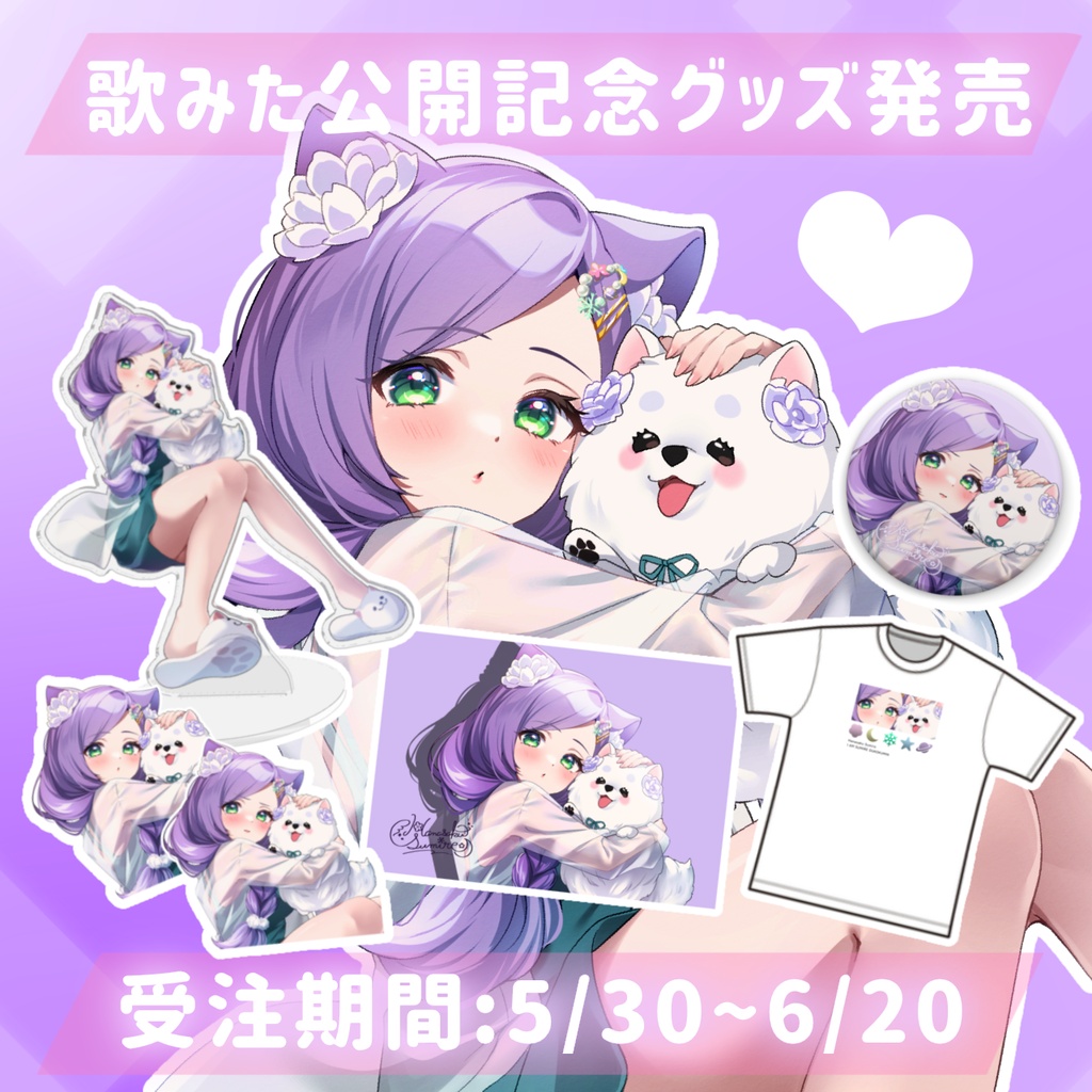 【撫でんな】歌みた公開記念グッズ🐱