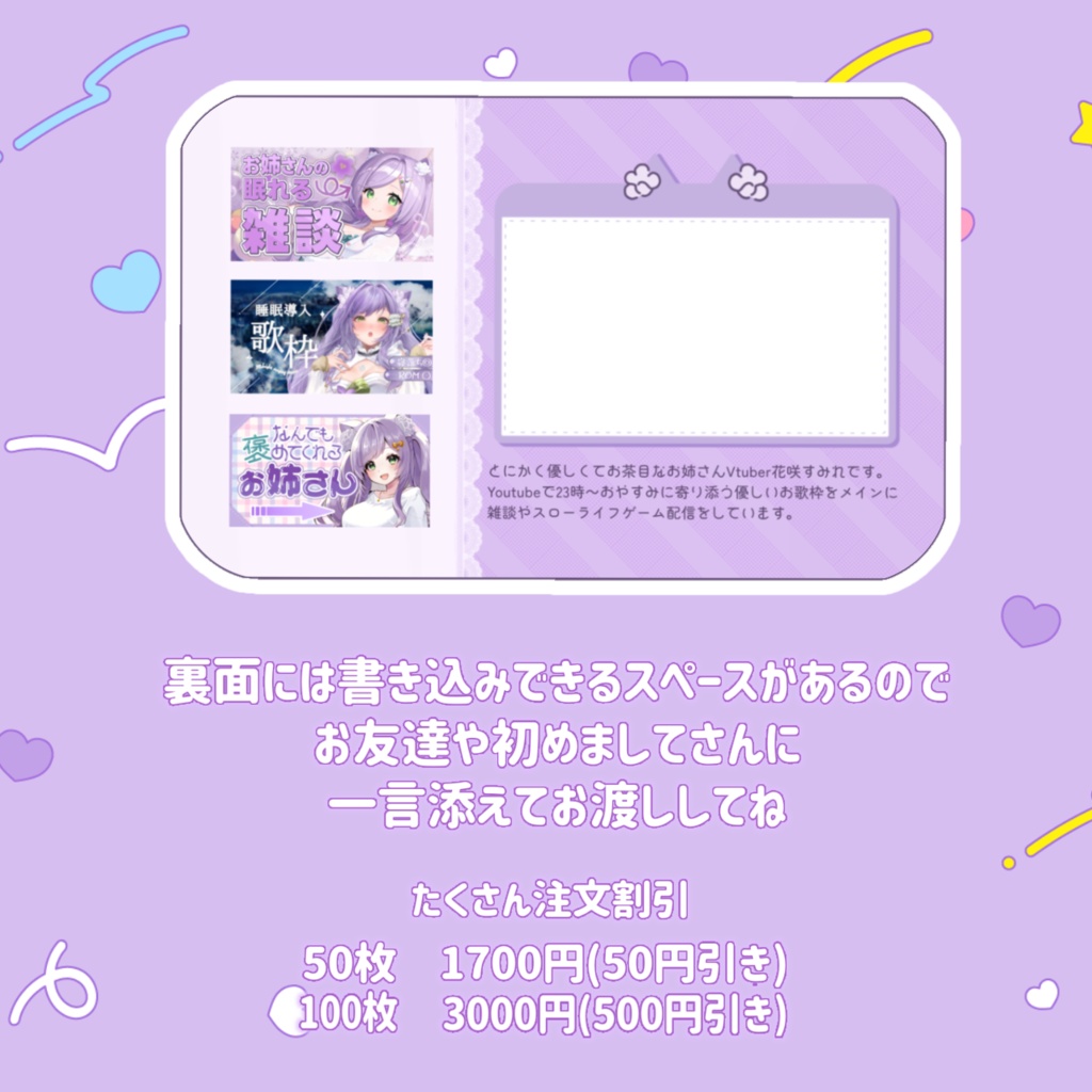【常設商品】花咲すみれ🌸推し活名刺