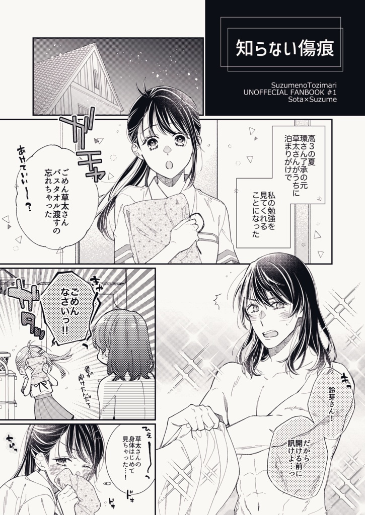 知らない傷痕