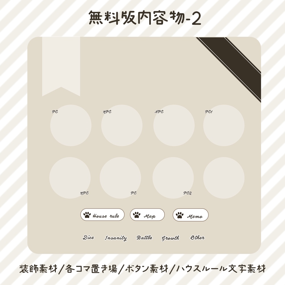 【無料版あり】ココフォリア部屋素材06-にくきゅう SPLL:E108758