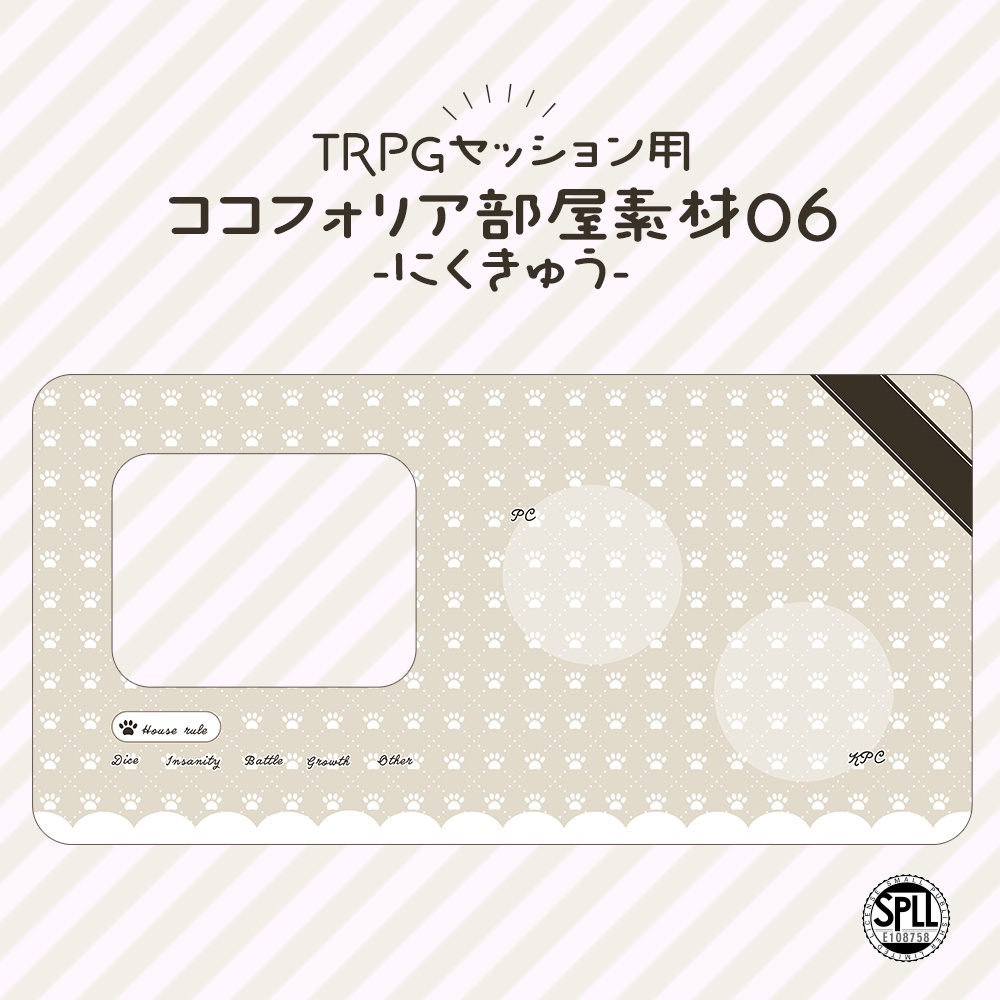 【無料版あり】ココフォリア部屋素材06-にくきゅう SPLL:E108758