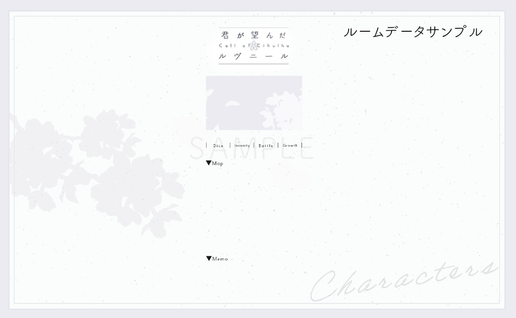 【CoC6版/本文無料】君が望んだルヴニール SPLL:E110464