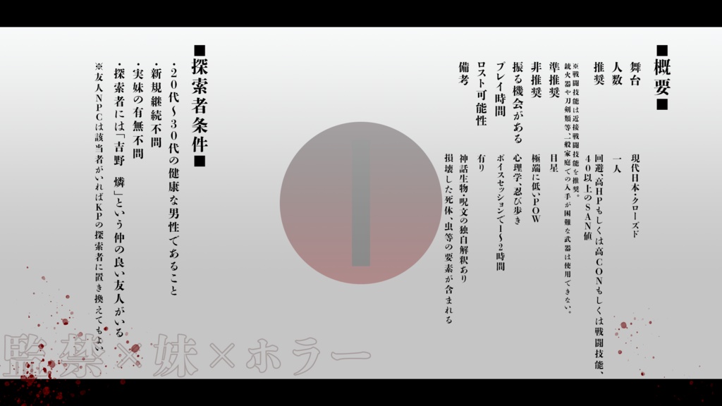 【CoC6版/本文無料】はらから・からから SPLL:E199025