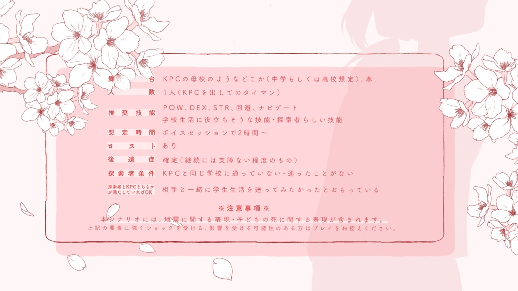 【CoC6版/本文無料】ぼくらのあとさき~Spring~ SPLL:E198544