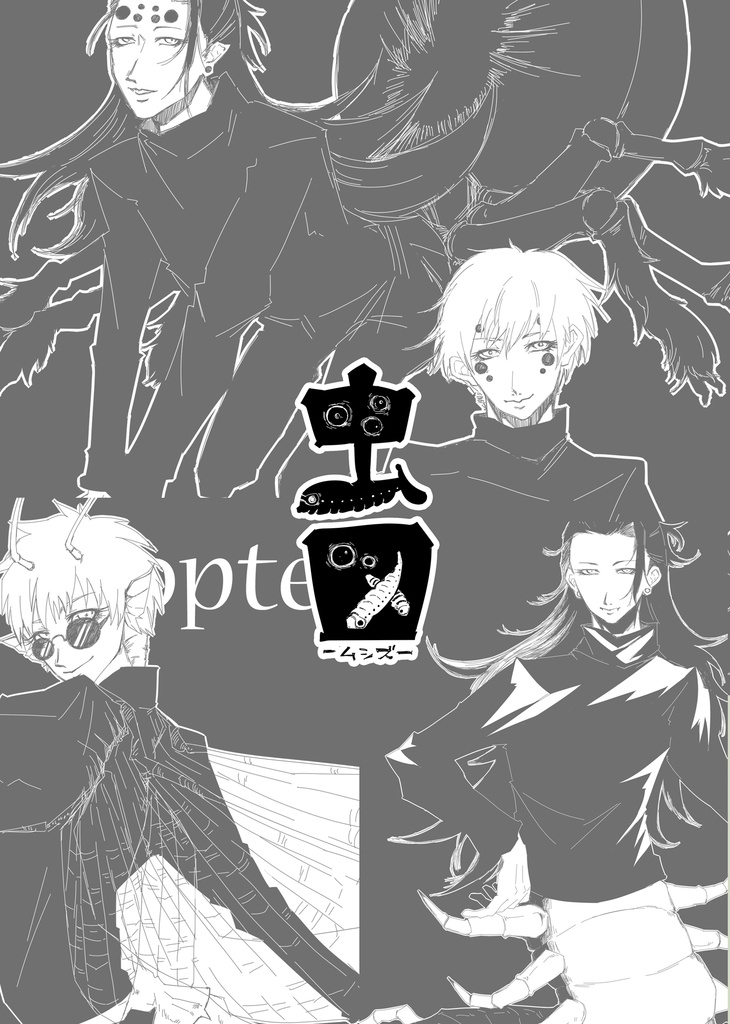 虫図