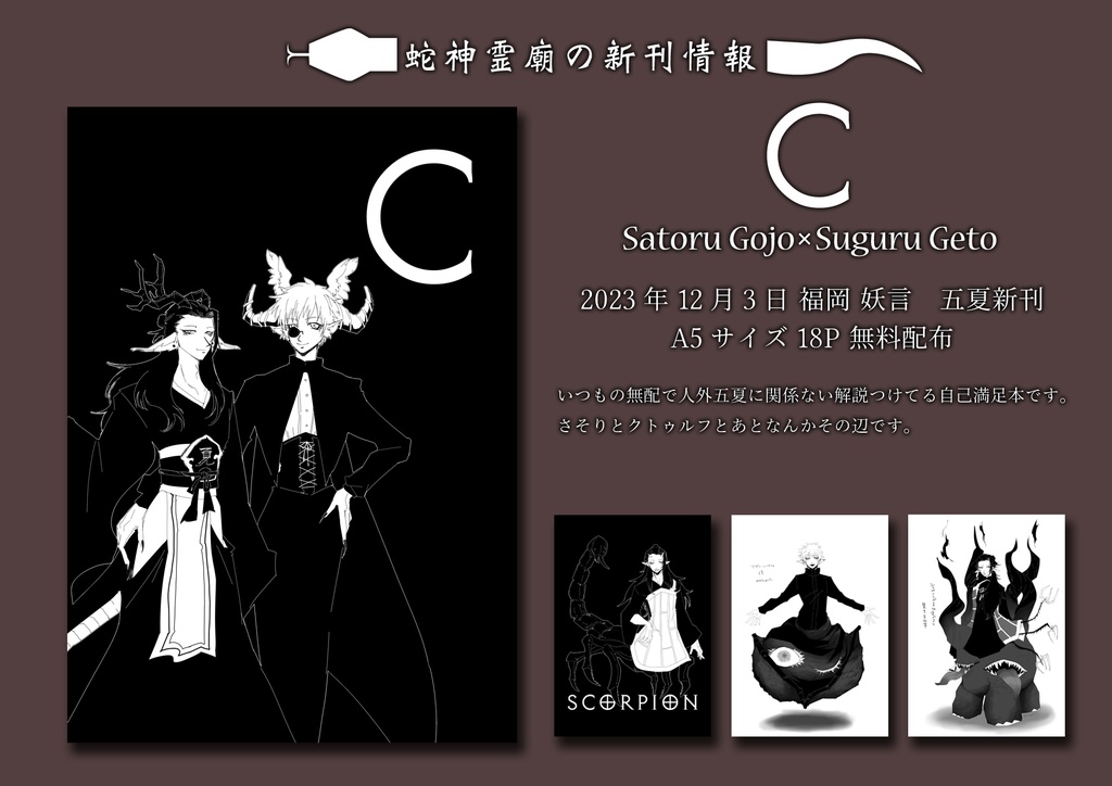 五夏人外コピー本　C