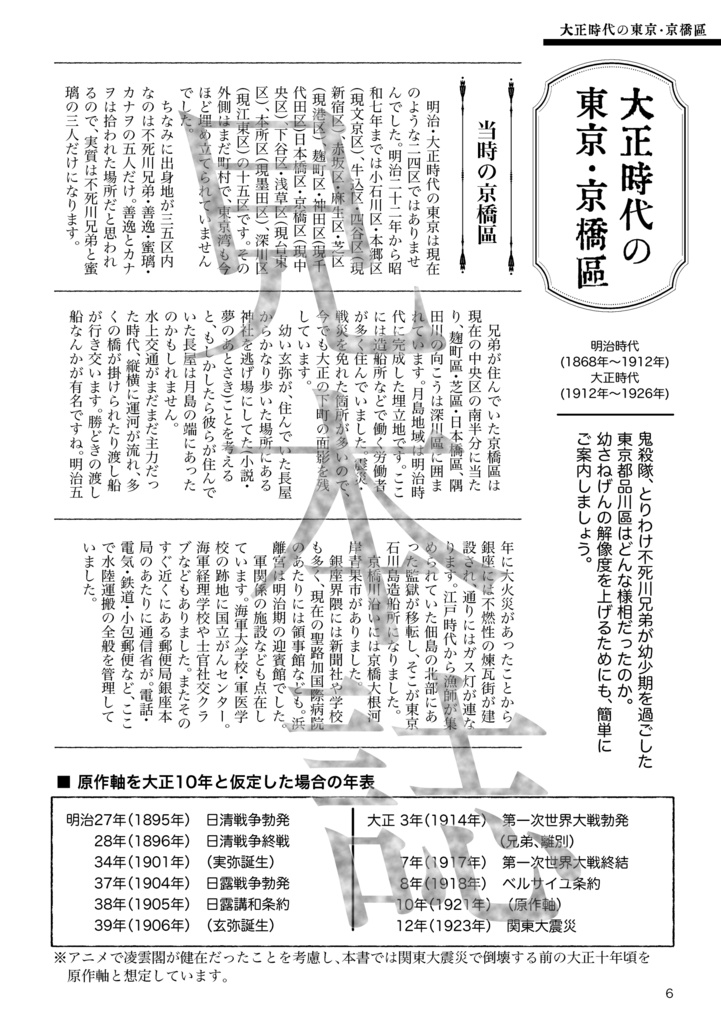 改訂版さねげんガイドブック