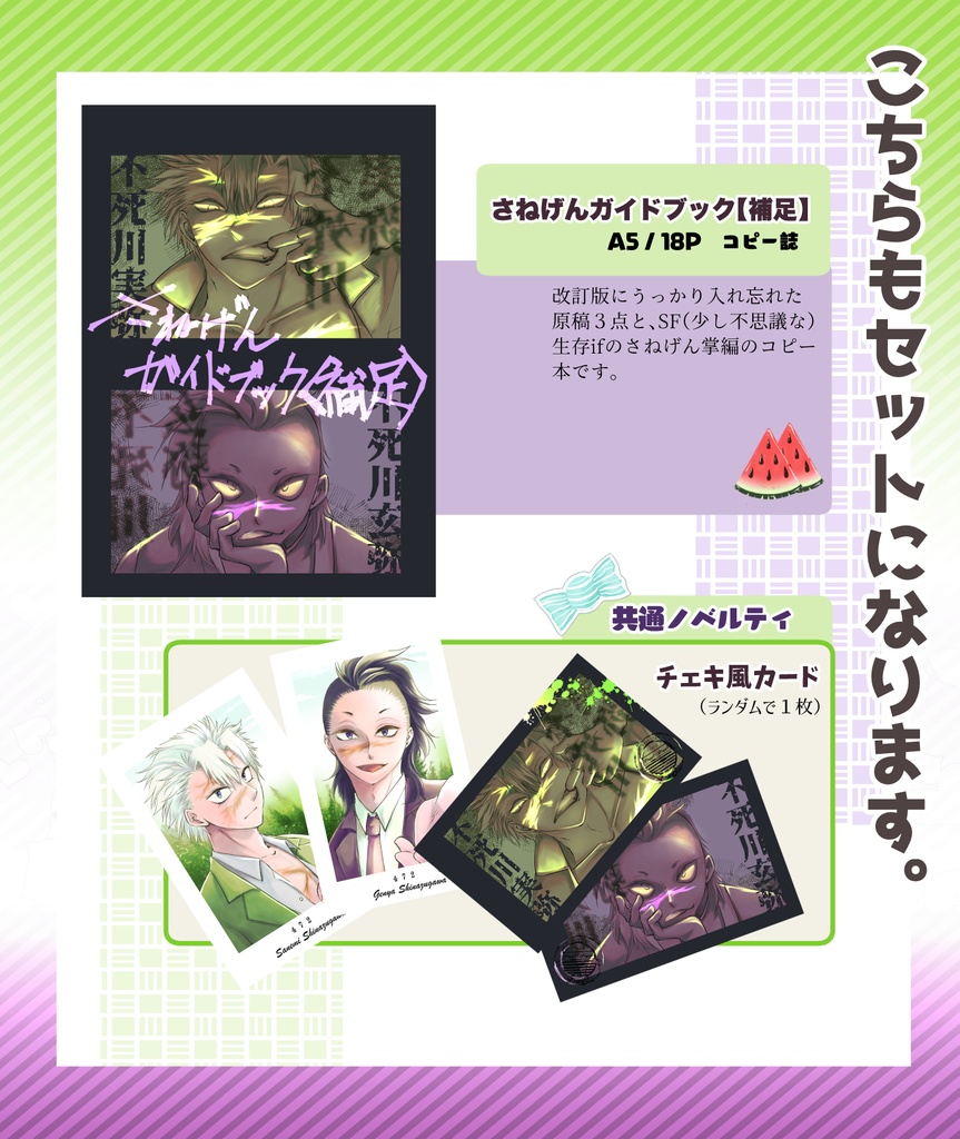 改訂版さねげんガイドブック