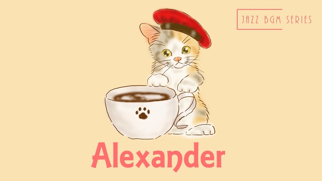Alexander(ジャズBGM素材)