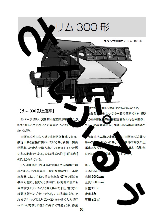 国鉄キ950形スノーローダー式除雪車+ジェットエンジン搭載除雪車
