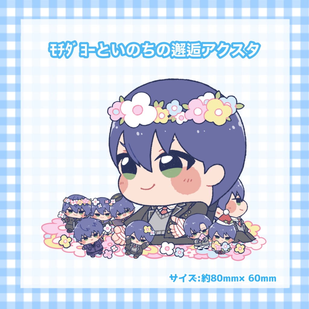 ﾓﾁﾀﾞﾖｰといのちの邂逅アクスタ