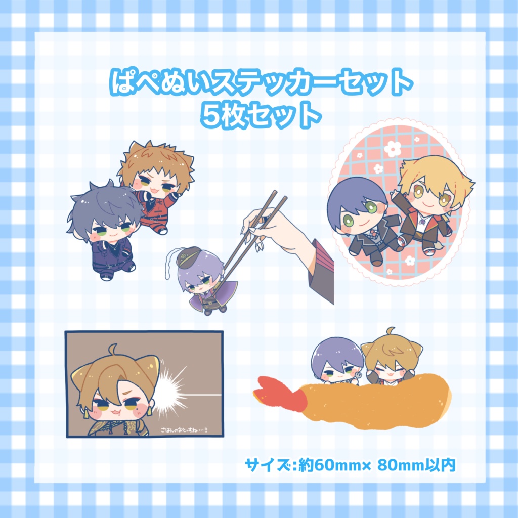 ぱぺぬいステッカーセット