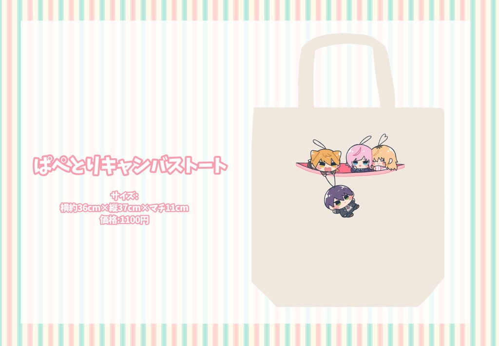 ハピトリトートバッグ