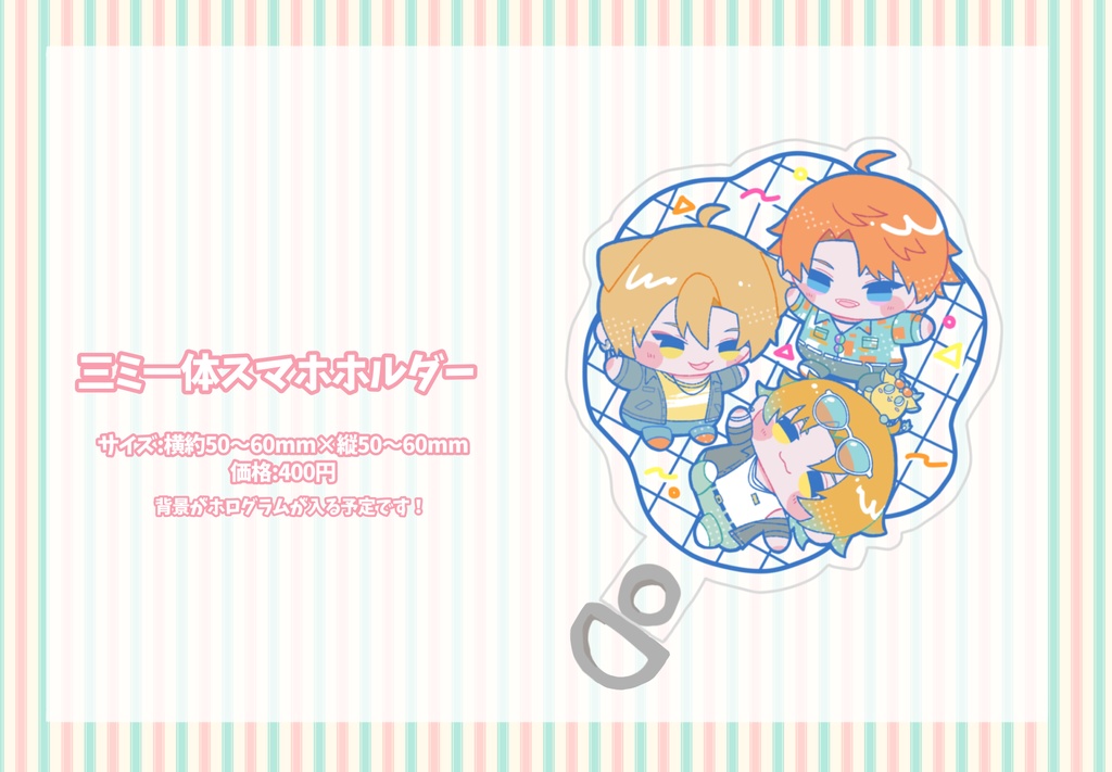 三ミ一体スマホホルダー