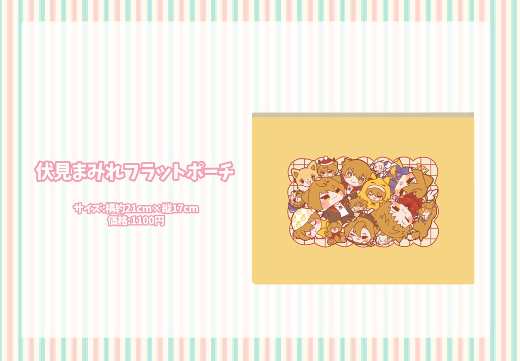 ふしみのいのちだらけポーチ