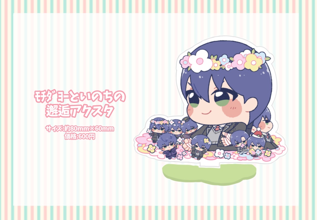 ﾓﾁﾀﾞﾖｰといのちの邂逅アクスタ