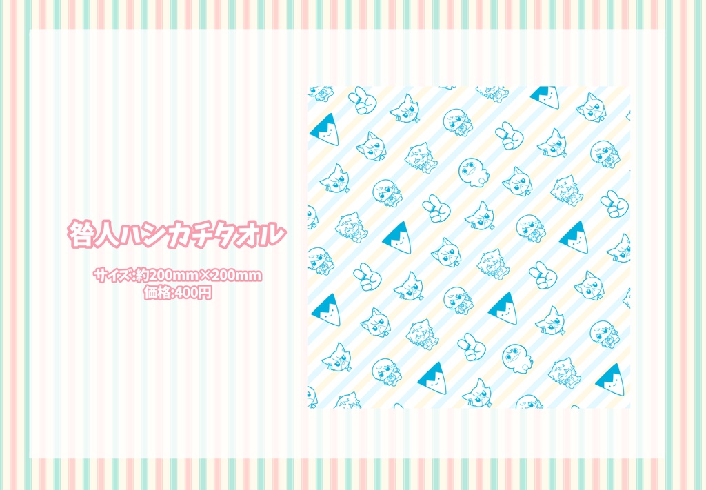 咎人ハンカチタオル