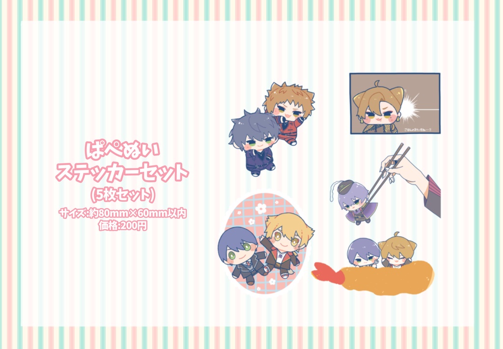 ぱぺぬいステッカーセット