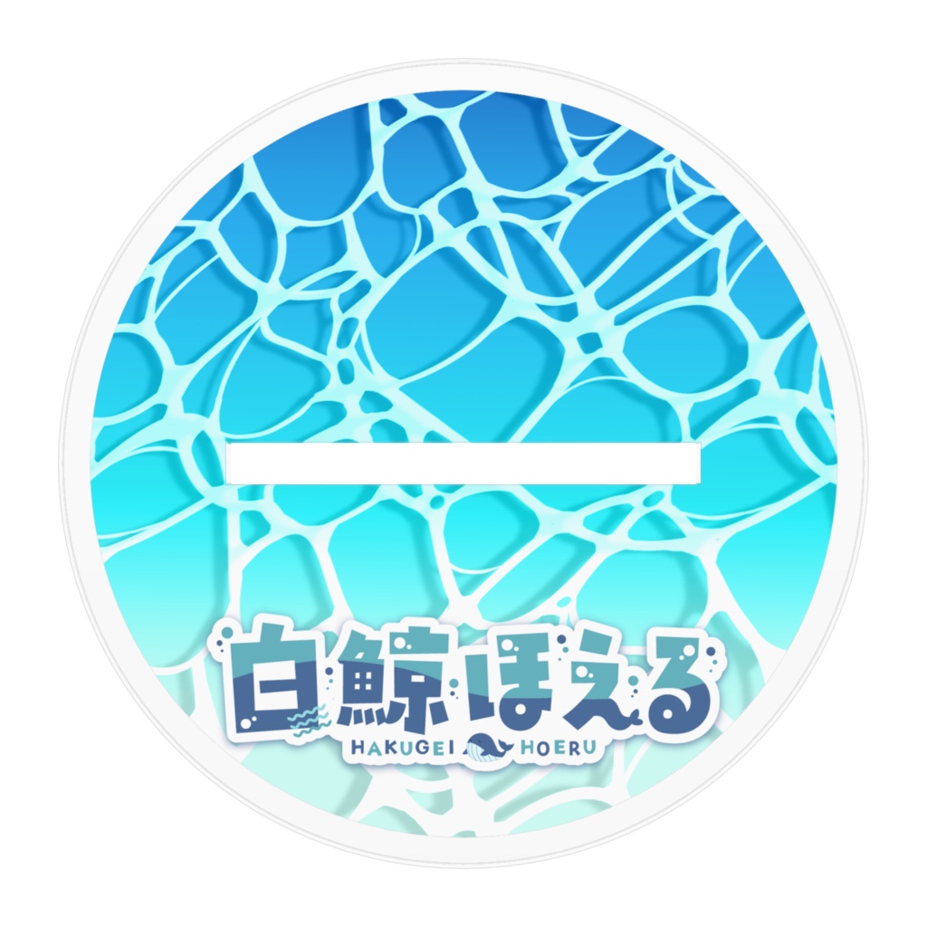 【受注】白鯨ほえるキービジュアル アクリルフィギュア【常設】