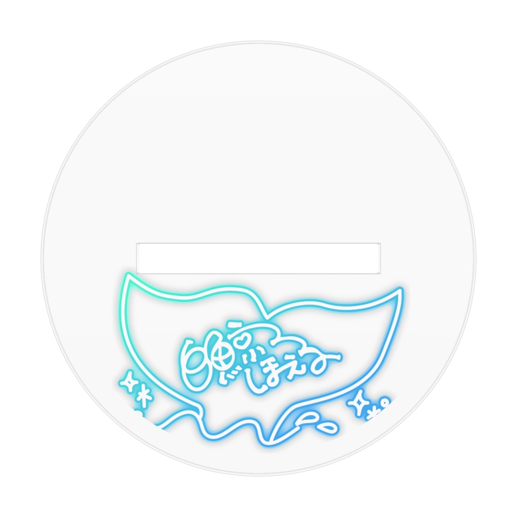 【常設】本人描き下ろしほえるバニーガール アクリルフィギュア