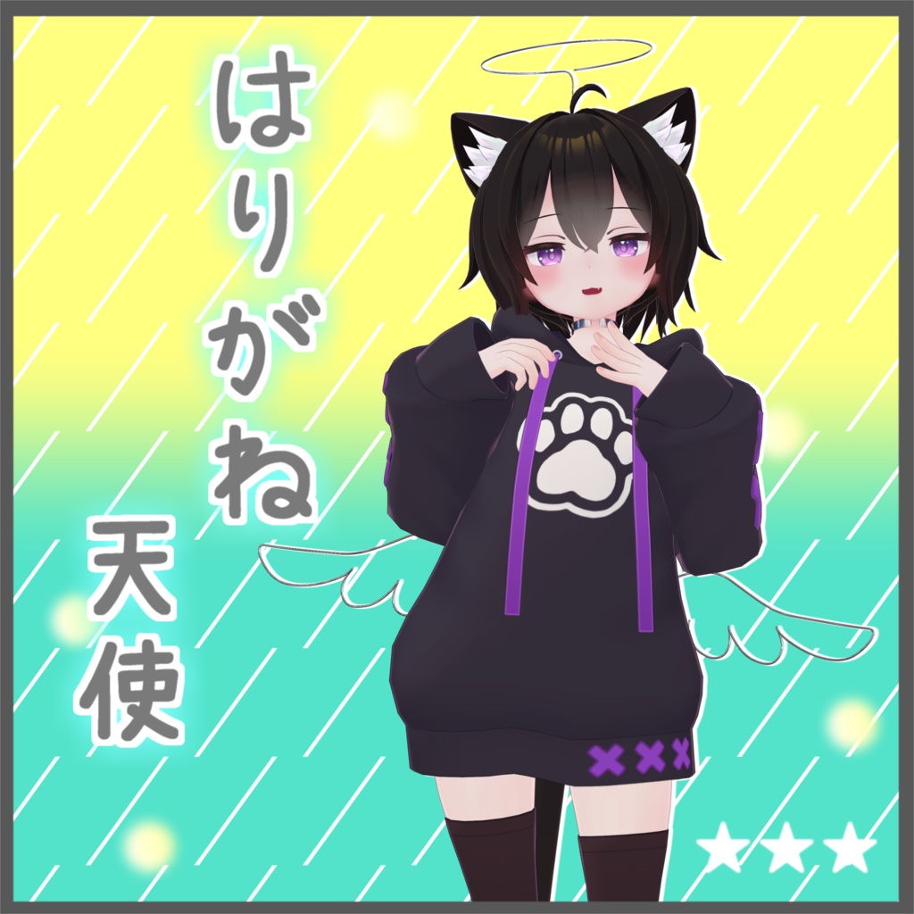 はりがね天使
