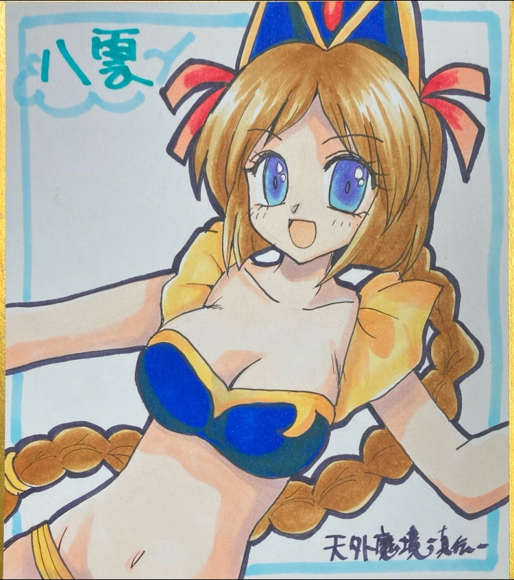 【ミニ色紙】リプル 八雲