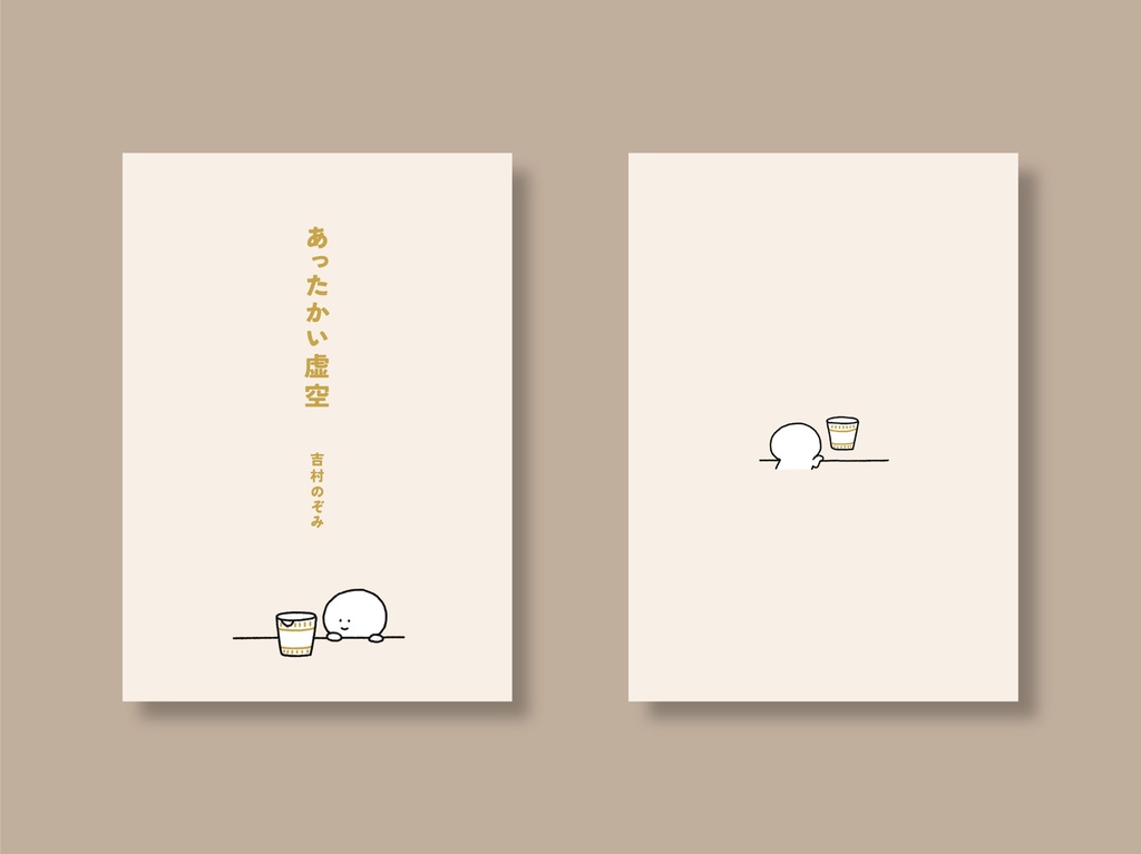 私家版歌集 あったかい虚空