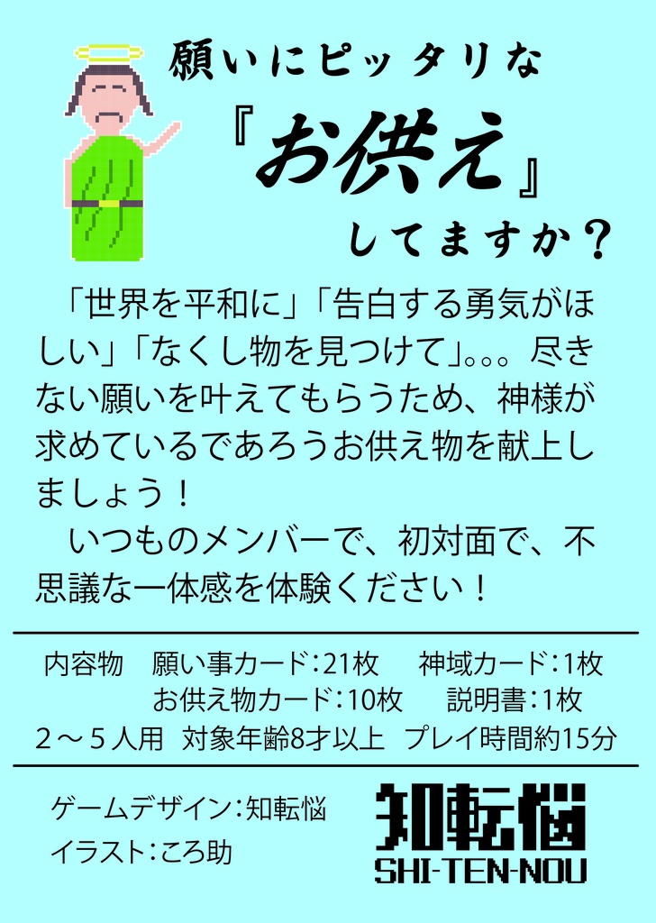 供えあれば憂いなし!!
