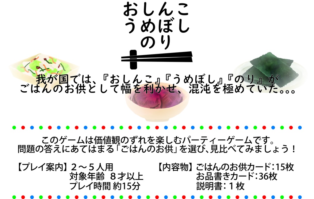 おしんこうめぼしのり