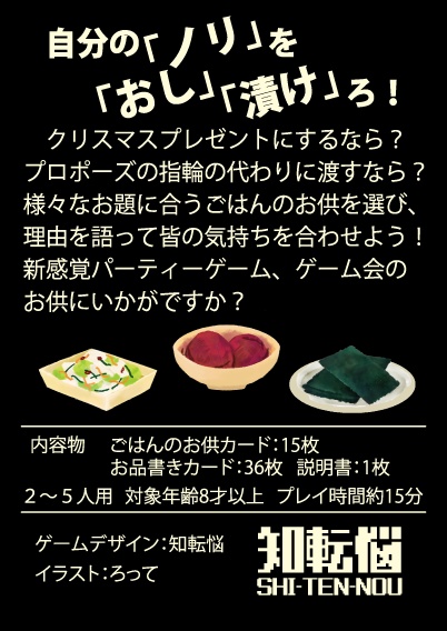 おしんこうめぼしのり