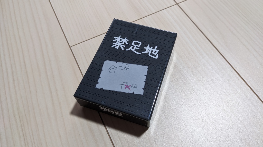 禁足地