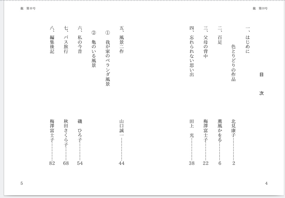 文芸同人誌「龍」第10号電子版