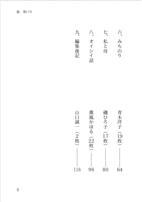 文芸同人誌「龍」第11号電子版