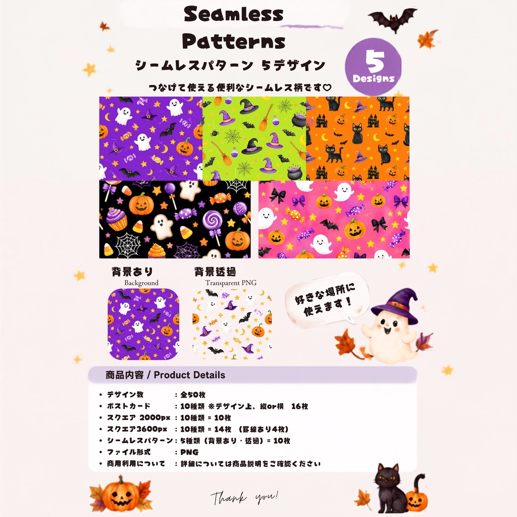 ハロウィン デジタルペーパー50枚セット|ポストカード・シームレス・背景透過|PNG素材