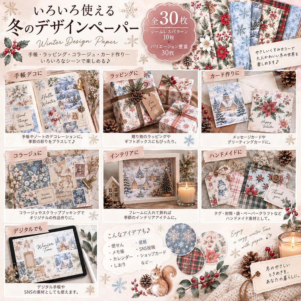 クリスマス デジタルペーパー30枚セット|30デザイン・シームレス10種|PNG素材