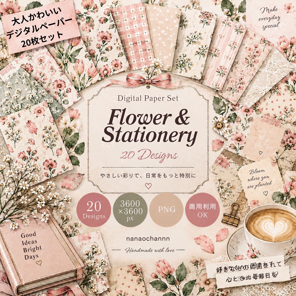 大人かわいい 手帳＆コラージュ デジタルペーパー20枚セット｜花柄・チェック・ドット｜3600×3600px PNG素材