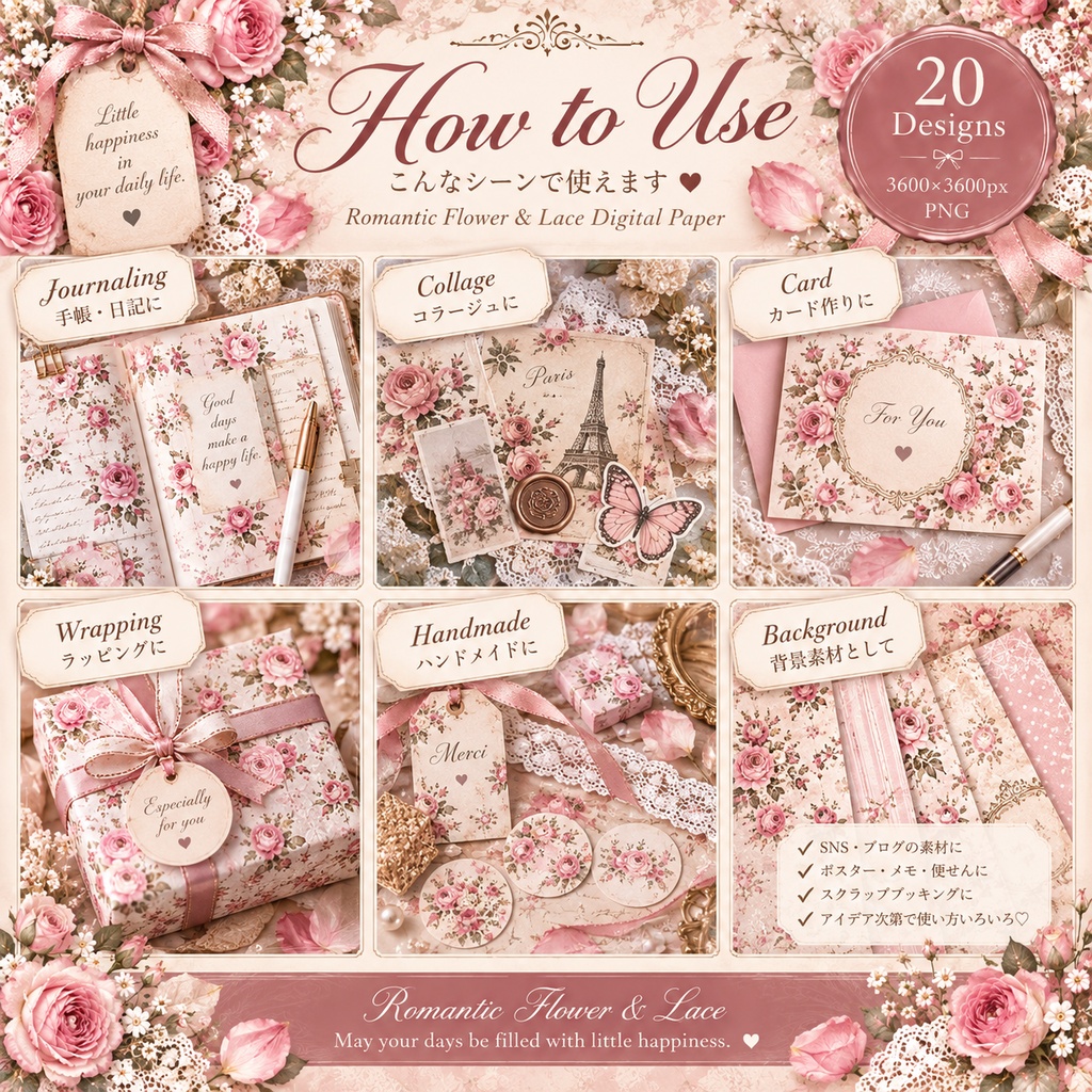 大人かわいい Romantic Flower & Lace デジタルペーパー20枚セット|ローズ・レース・アンティーク|3600×3600px PNG素材