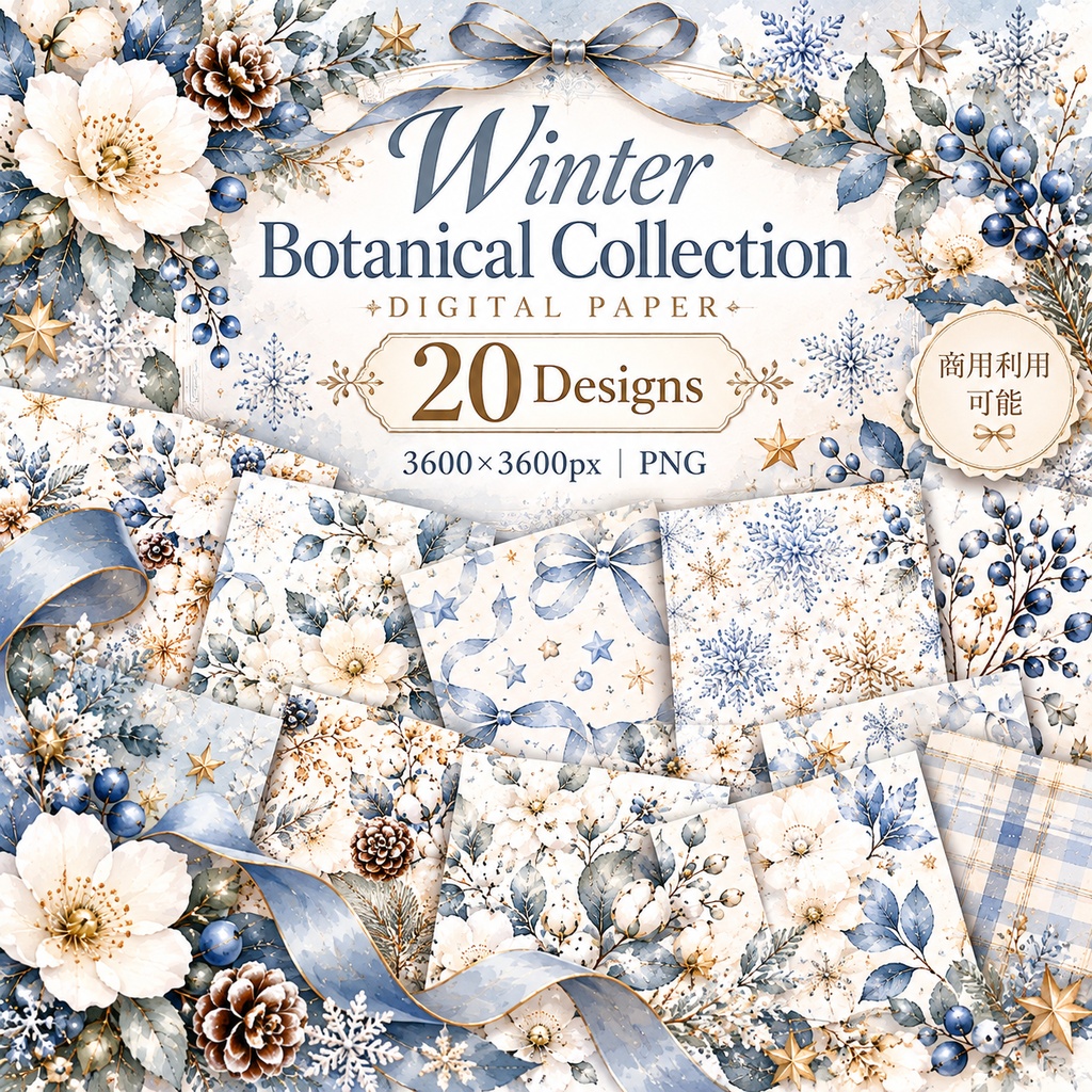 大人かわいい Winter Botanical デジタルペーパー20枚セット｜冬・雪・ボタニカル｜3600×3600px PNG素材